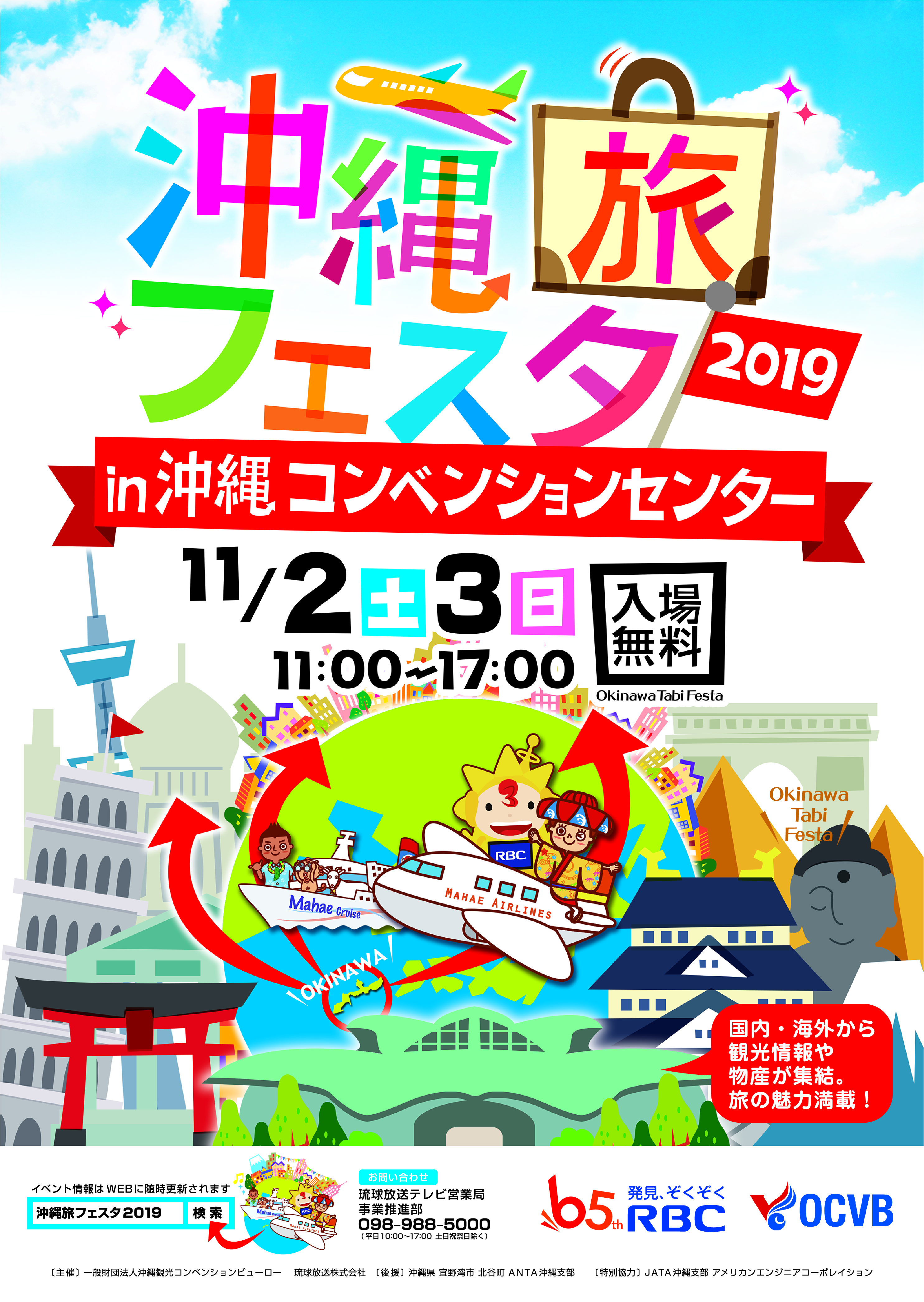 沖縄旅フェスタ2019 in 沖縄コンベンションセンター～うちなんちゅも旅